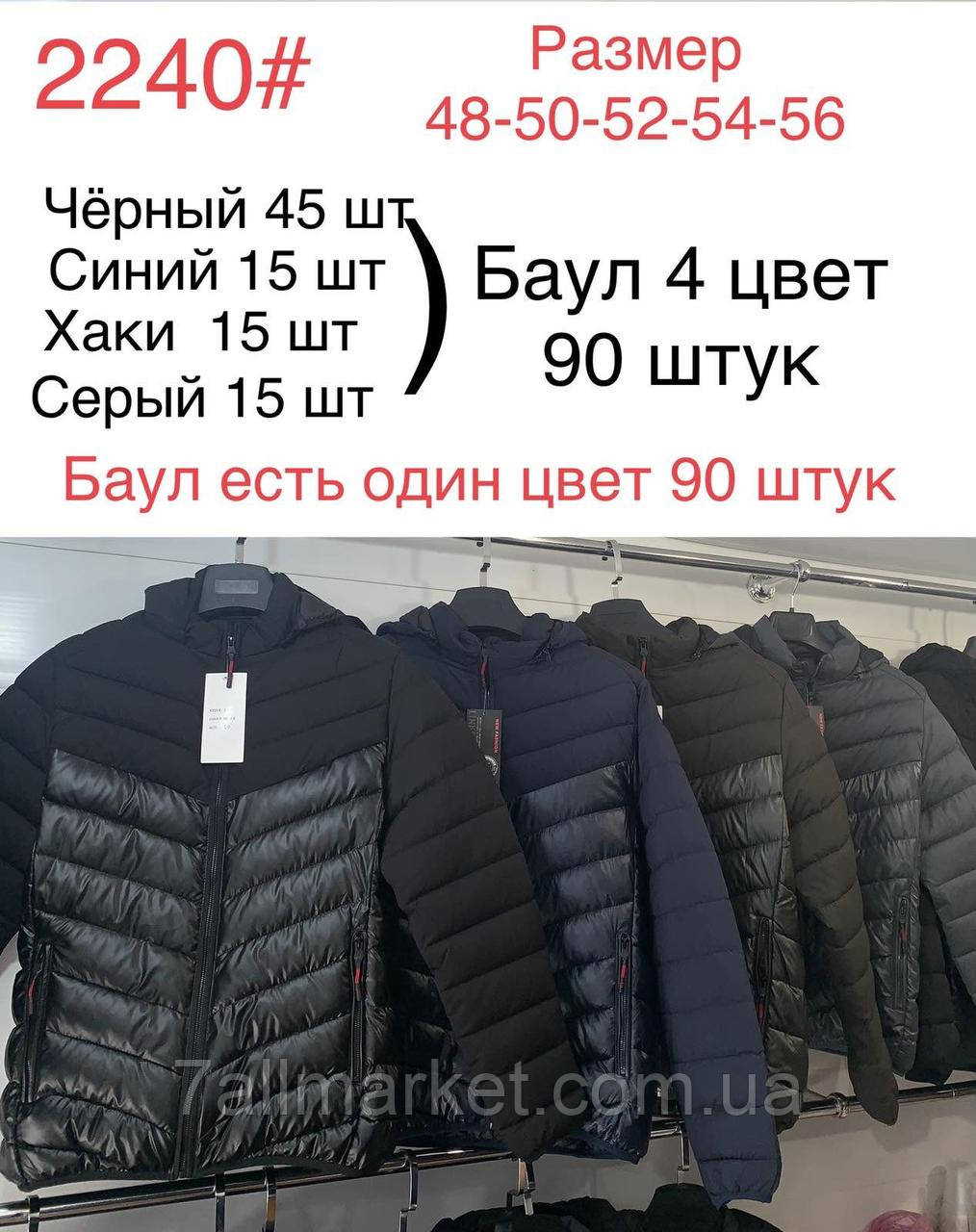 Куртка чоловіча демісезонна розміри 48-56 (4 кв) "CYCLONE" недорого від прямого постачальника