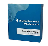 Набір дріп-кави "Обробки кави" навчальний Темна Конячка
