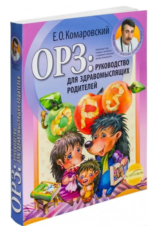 Книга - ГРЗ: Посібник для здорового глузду - Євген Комаровський