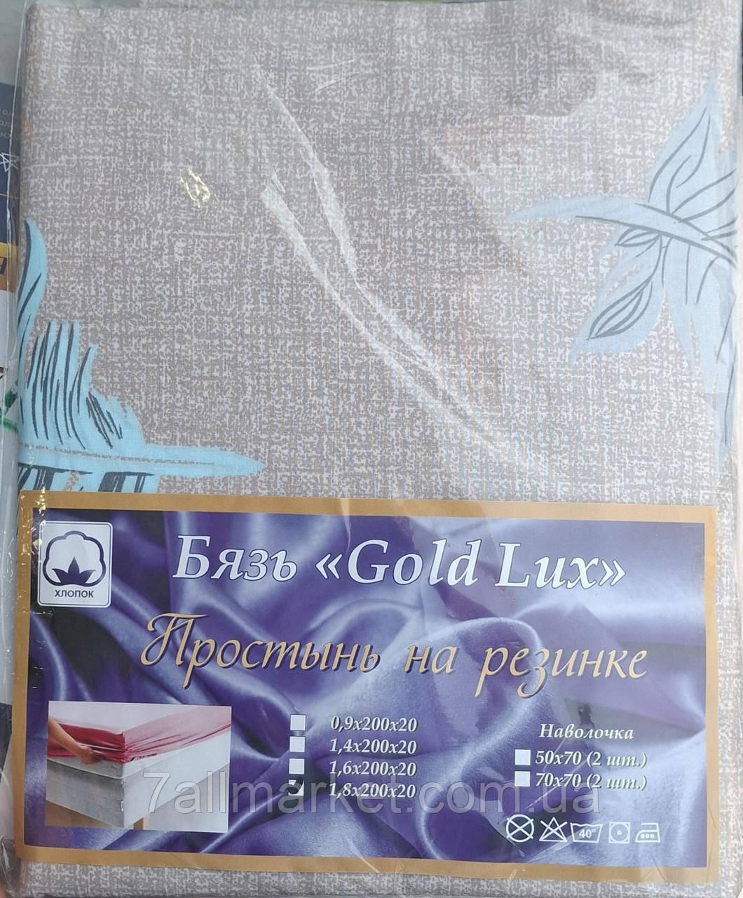 Простирадло бязь Gold lux на гумці розмір 160*200*20 см (мікс) "BOLERO" недорого від прямого постачальника