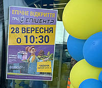 Відкриття нового ТРЦ "Епіцентр" у Чабанах