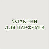 Флакони для парфумів і масел