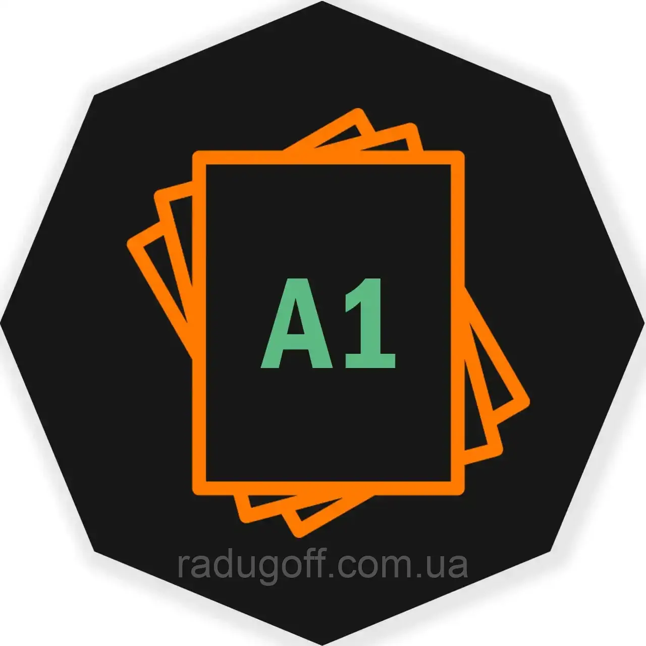 Друк формату А1