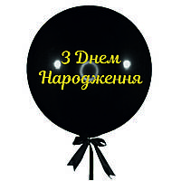 Напис З Днем Народження золотий пастель 32cм (найдовший рядок) кулька латексна, баблс 24"
