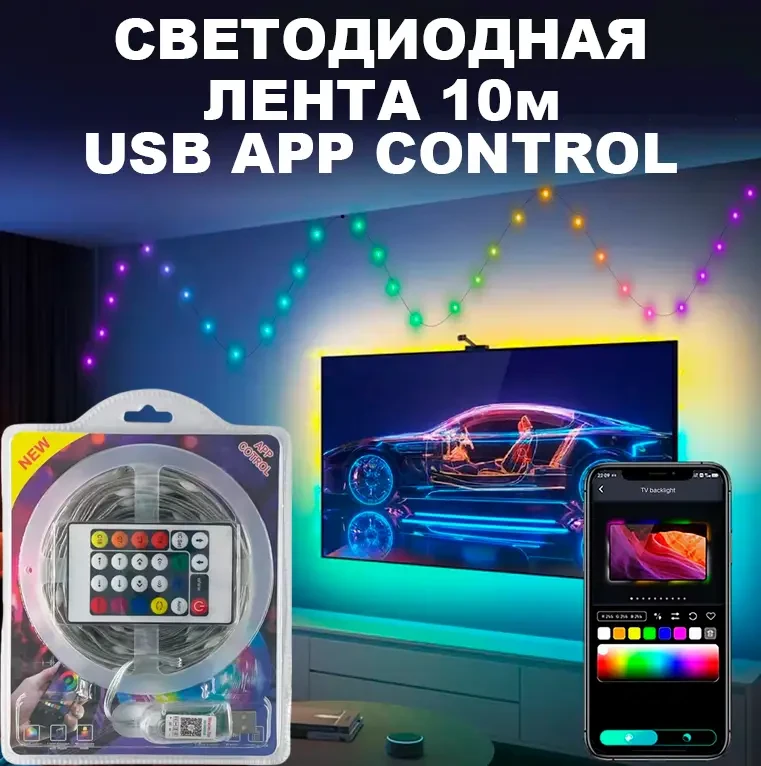 Світлодіодна стрічка LED LAMP 10 м+ QR-код LED LAMP MDX-265, Освітлення з керуванням зі смартфона Лучшая цена