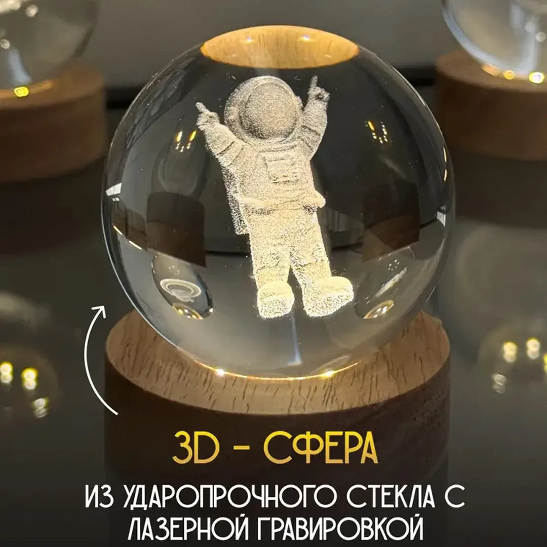 Декоративний 3D-нічник Астронавт кришталева куля з led-підсвіткою на дерев'яному каркасі Дитячий нічник SV227