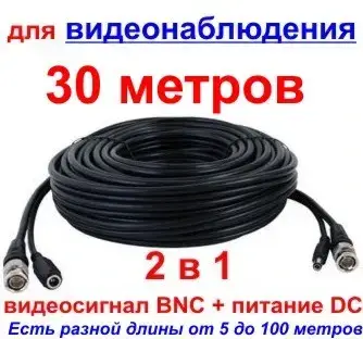 Кабель відео коаксіальний BNC + живлення 30 метрів, для з'єднання камер із відеореєстратором Ningbo Kepo VK-30 YU227, фото 3