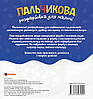 Книжка "Пальчикова розфарбовка для малечі. Цуценя" | Читанка, фото 9