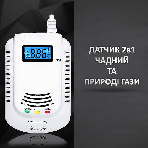Детектор угарного газа, Датчик обнаружения утечки газа, Сигнализатор ...