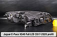 Корпус фари Jaguar E-Pace X540 Full LED (2017-2020) дорест лівий, фото 2