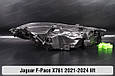 Корпус фари Jaguar F-Pace X761 (2021-2024) рест лівий, фото 3