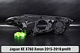 Корпус фари Jaguar XE X760 Xenon (2015-2019) дорест лівий, фото 3