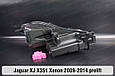 Корпус фари Jaguar XJ X351 Xenon (2009-2014) дорест лівий, фото 4