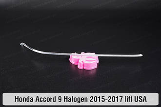 Світловод фари Honda Accord 9 Halogen USA (2015-2017) рест довгий правий