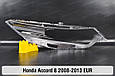 Скло фари Honda Accord 8 EUR (2008-2013) ліве, фото 2