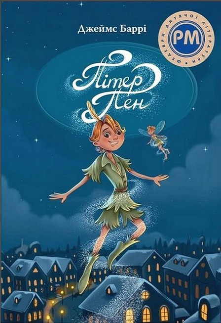 Пітер Пен - Джеймс-Метью Баррі (978-617-8373-59-7), фото 1