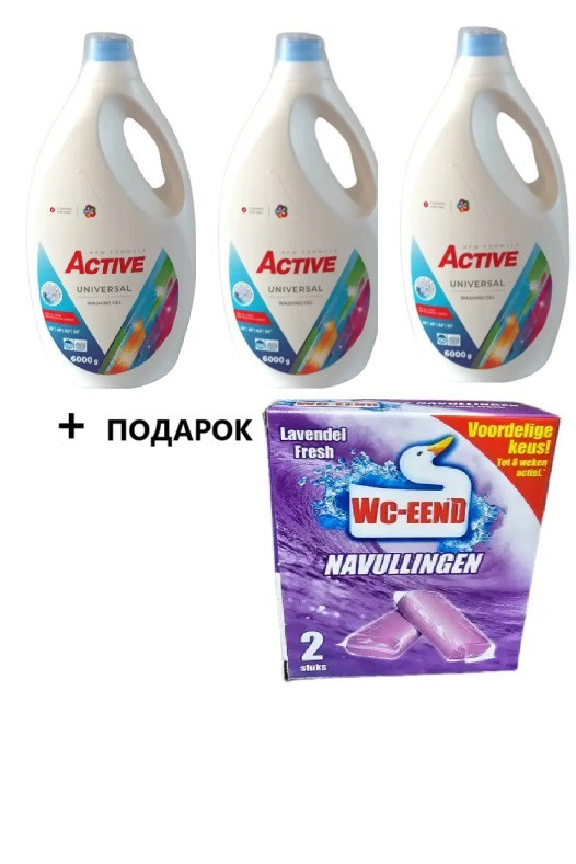 Гель для прання Active УНІВЕРСАЛЬНИЙ 6000ml 4820196010890 (При покупці 3 ШТ + ПОДАРУНОК)