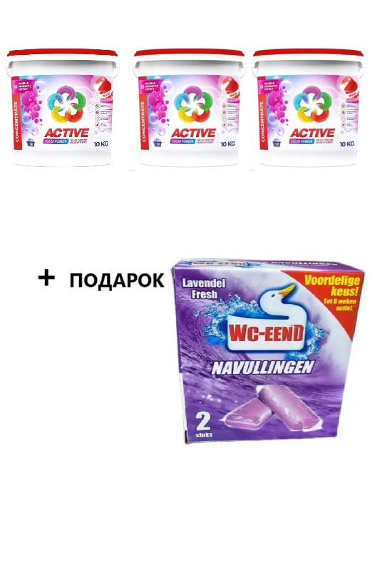 Сипучий пральний порошок Active Color 10кг 4820196010715(При покупці 3 ШТ + ПОДАРУНОК)