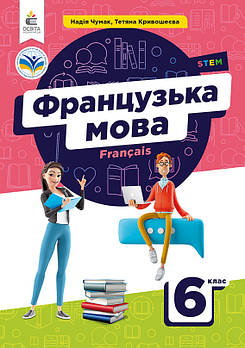 6 клас ~ Французька мова