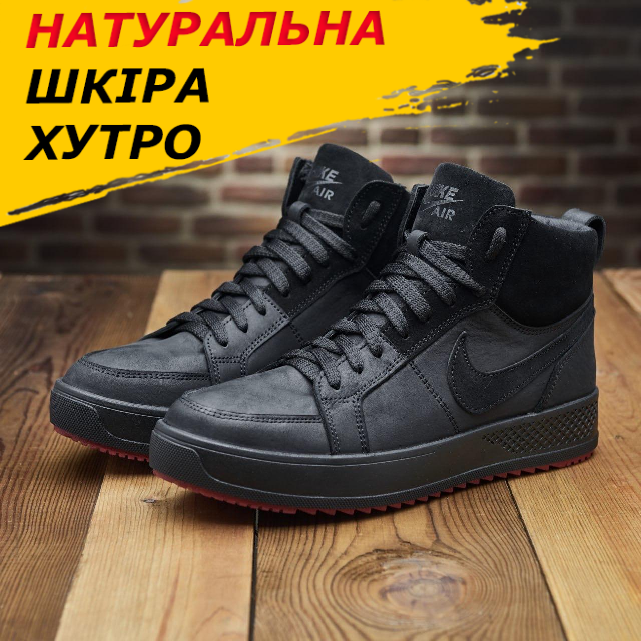 Спортивні високі зимові чорні шкіряні черевики чоловічі на хутрі, черевики на товстій підошві *211 Найк бот черн*, фото 1