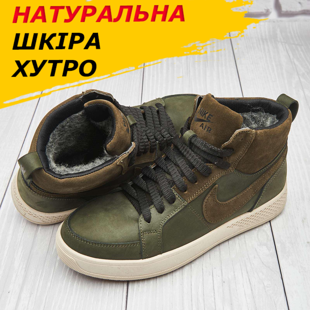 Спортивні високі зимові шкіряні черевики чоловічі на хутрі, черевики на товстій підошві *211 Найк бот хакі*, фото 1