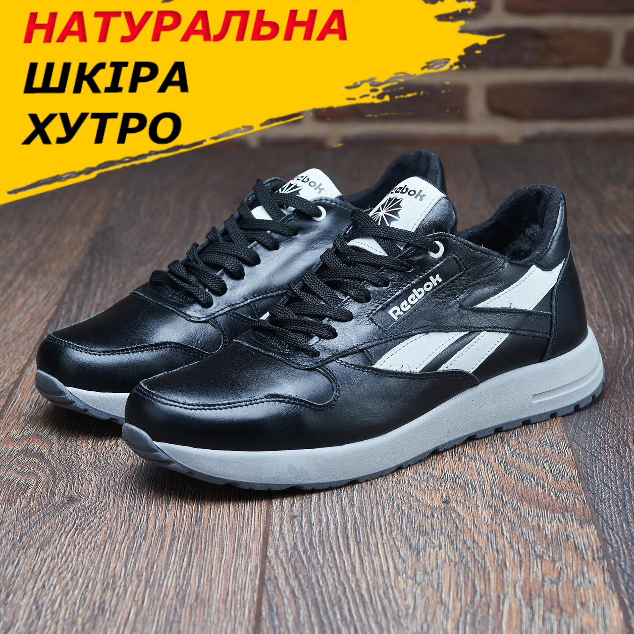 Reebok чорні зимові шкіряні кросівки на хутрі, чоловічі кросівки з хутром *R-16*, фото 1