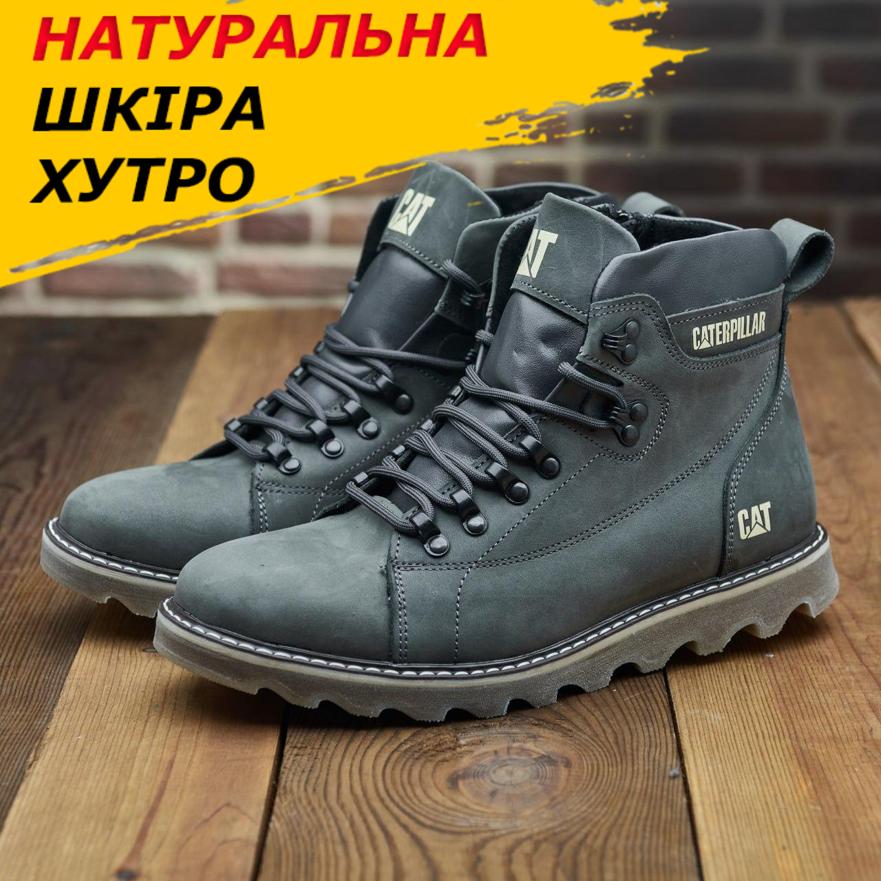 Сірі шкіряні високі черевики CAT на товстій підошві зимові класичні чоловічі на хутрі *408 сір САТ*, фото 1