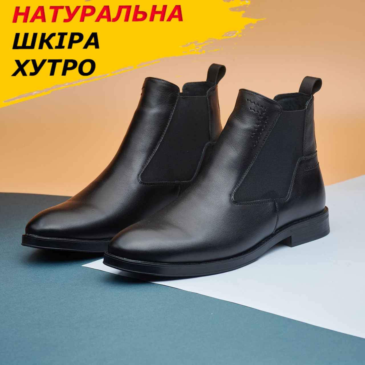 Чоловічі черевики зимові класичні високі на зиму, чорні шкіряні черевики на товстій підошві *241 челси*, фото 1