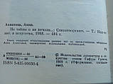 Ахматова А. Не таємниці та не печальства... (б/у)., фото 3