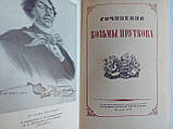 Сочини Козьми Пруткова. (б/у)., фото 4