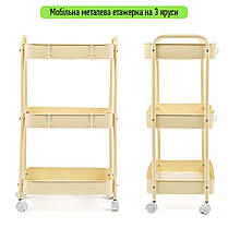 Етажерка мобільна триярусна универсальная з металу 45х30х78см Кремова SW-00002113, фото 2