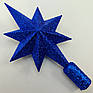Верхівка на ялинку «Зірка» — глітерна або глянцева новорічна прикраса, 23,5 см, пластик, 15 кольорів Синій, фото 5