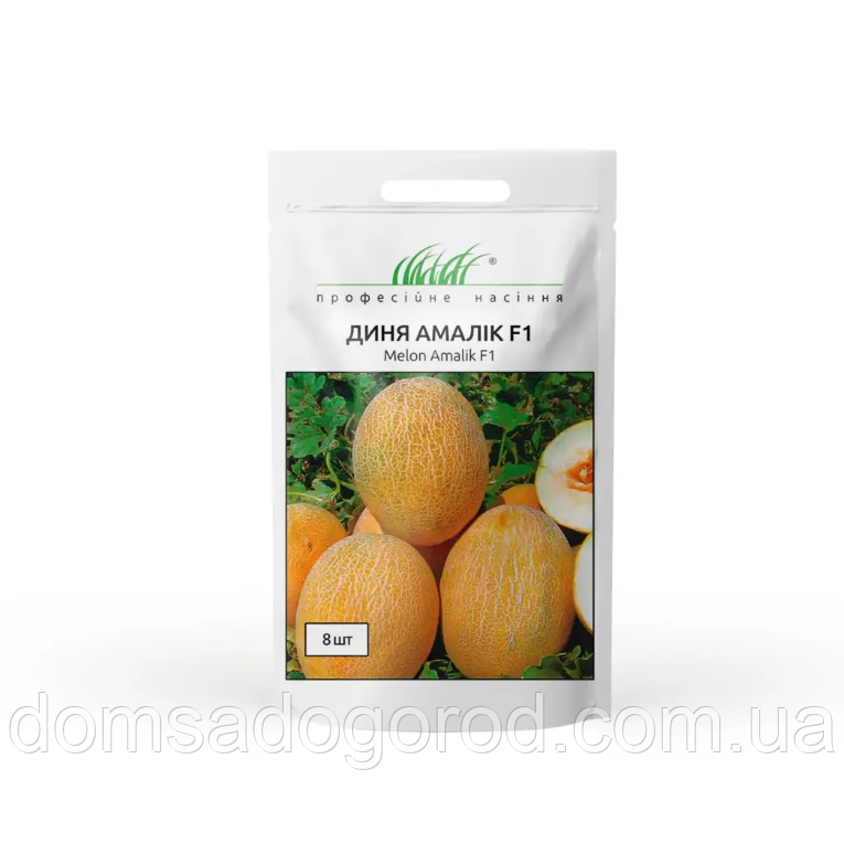 Дыня АМАЛІК F1 Професійне насіння 8 насінин
