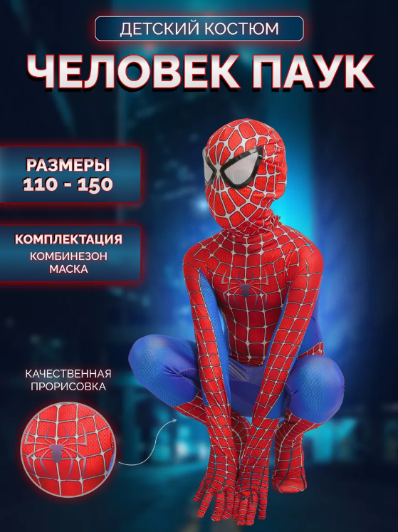 Костюм людина-павук Spider Man Комбінезон + Балаклава (S – 100-110см)