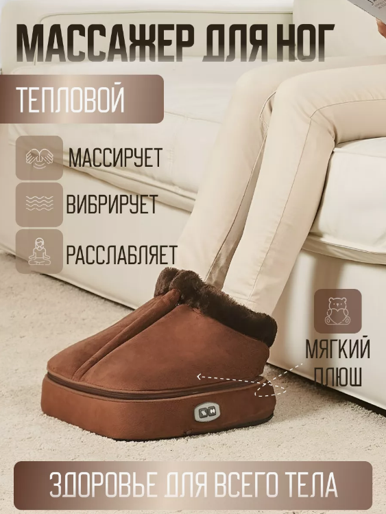 Електрична грілка-масажер для ніг і тіла