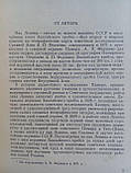 Білецький Е.А. Пік Леніна. (б/у)., фото 7