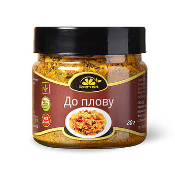 Приправа до плову "Прянощі світу", 80 г.