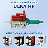 Мікропомпа Ulka HF для кавомашин Saeco Exprelia, Xelsis, 12001212, фото 7