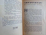 Спірин І.Т. Історичний 125. /книга/ (б/у)., фото 8