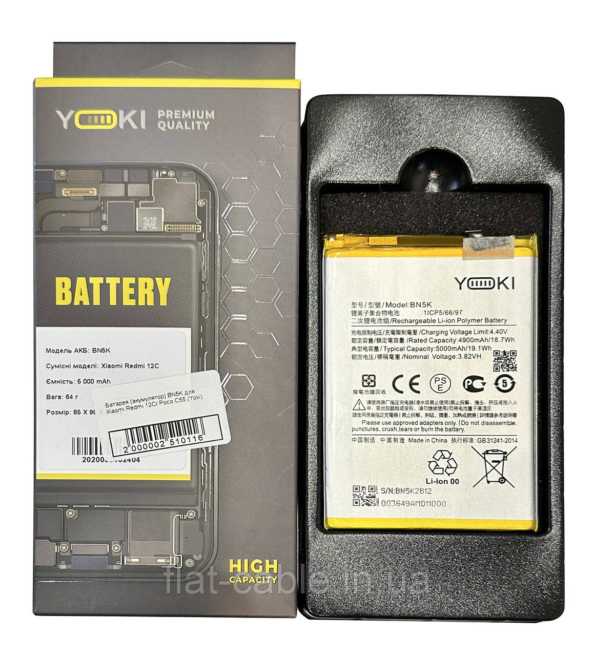 Батарея (акумулятор) BN5K для Xiaomi Redmi 12C/Poco C55 (Yoki)