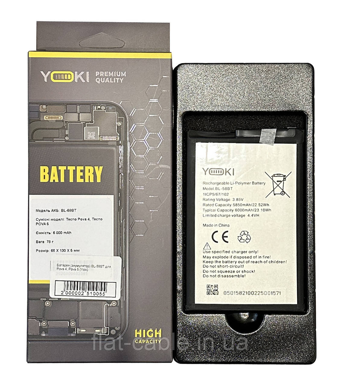 Батарея (акумулятор) BL-58BT для Pova 4, Pova 5 (Yoki)