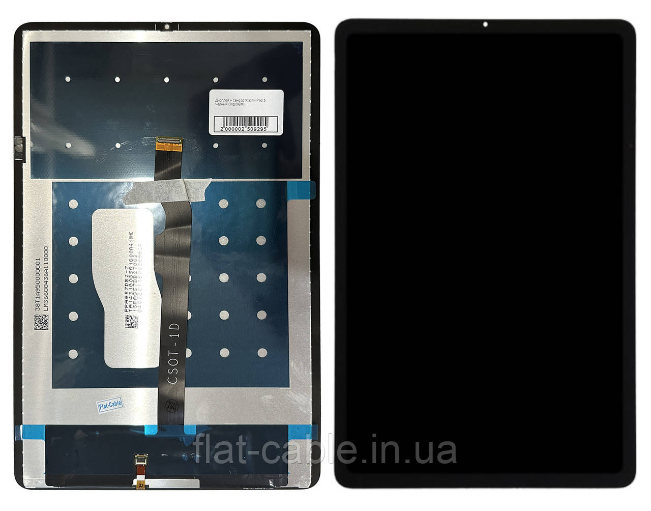 Дисплей + сенсор Xiaomi Pad 5 Чорний Org (OEM)