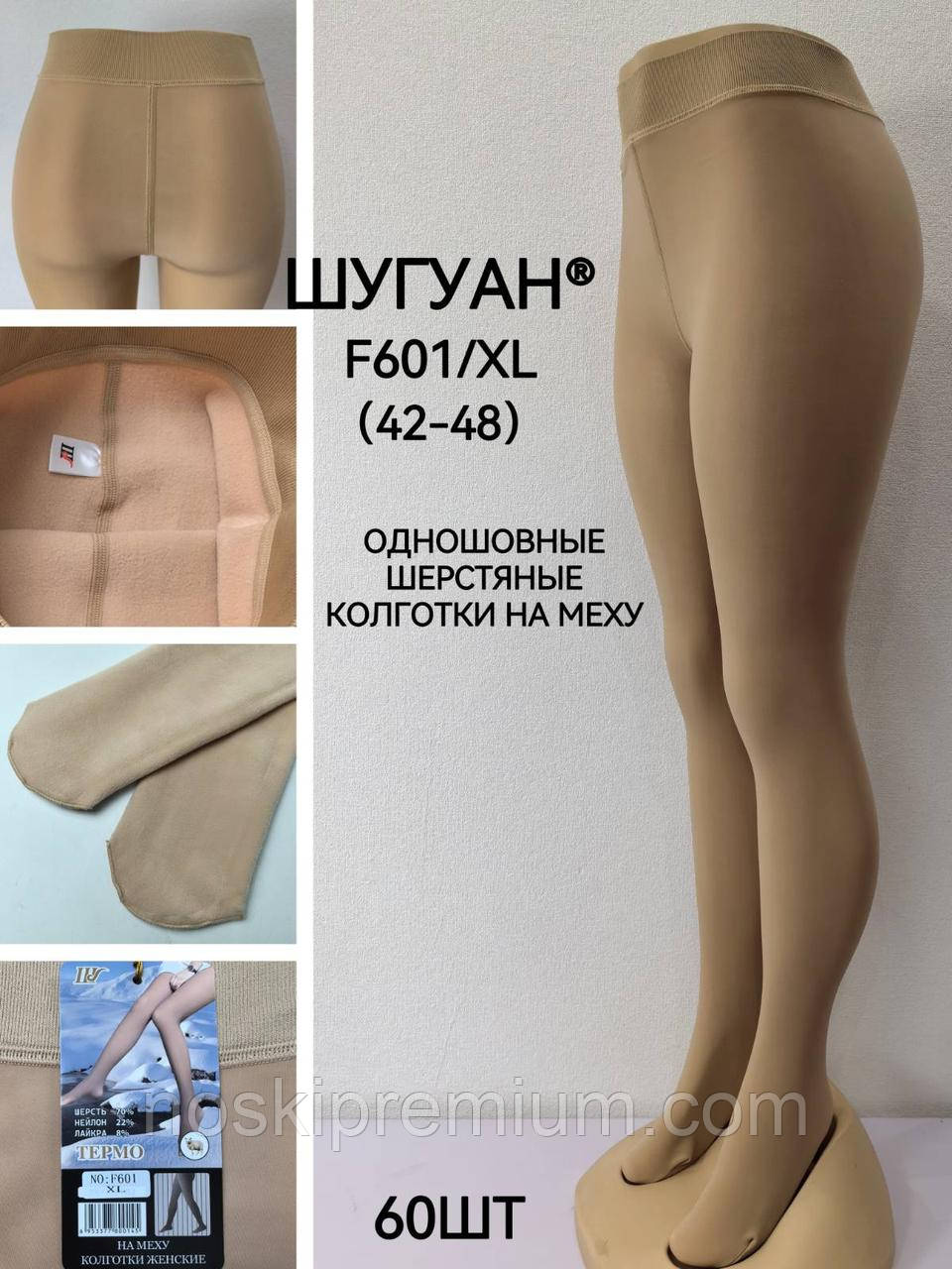 Колготки жіночі термо вовна на байці Шугуан, імітація шкіри, розмір XL (42-48), бежеві, F601, фото 1