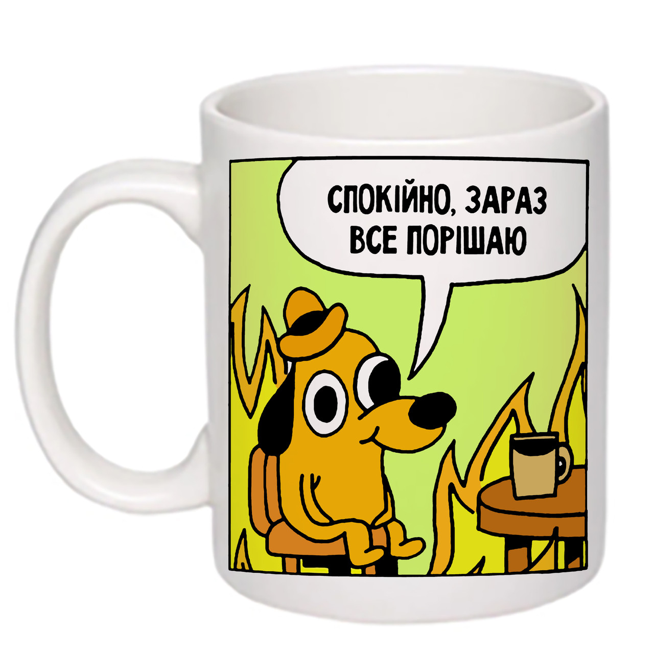 Чашка з друком "Спокійно, зараз все порішаю" 330мл (колір білий) (20564)