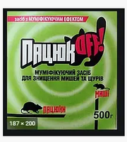 ПацюкOff - 500г, ЗЕРНО-коробка, 2кольори/2 аромати/23шт