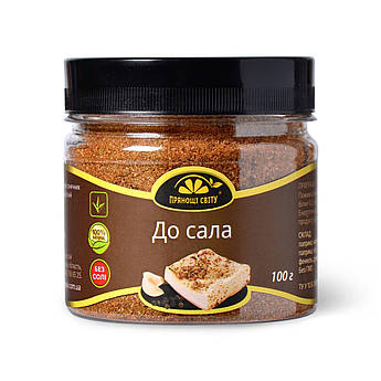 Приправа до сала "Прянощі світу", 100 г.