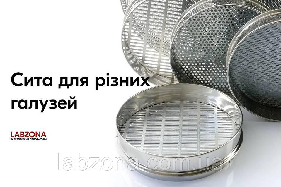 Сито лабораторное для зерна