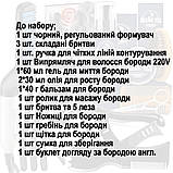 Для догляду за бородою та вусами Fullligh, для росту бороди, бальзам, випрямляч, шаблон сироваток, фото 2