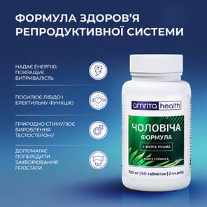 Вітаміни для чоловіків посилена формула репродуктивного здоров’я (Чоловіча формула) Амрита 60 таб, фото 4