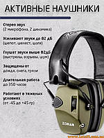 Активні навушники ZOHAN Leight Impact EM054 тактичні стрілкові навушники із шумозаглушенням для стрільців військових мисливців